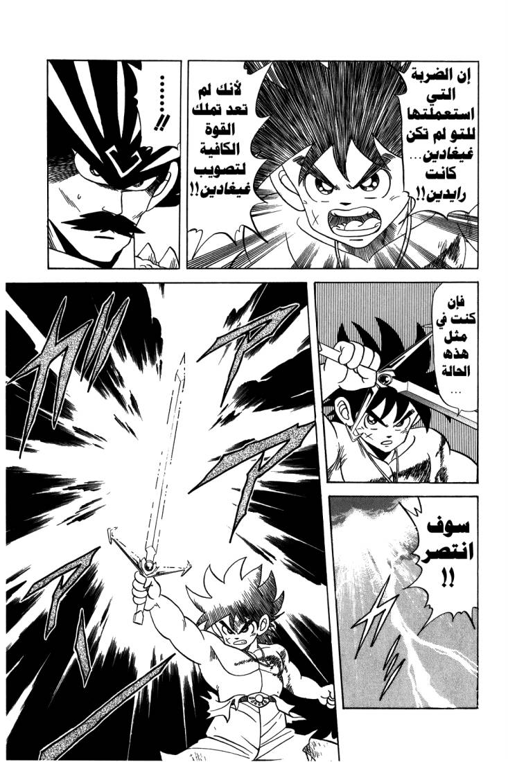 Dragon Quest - Dai no Daibouken: Chapter 112 - Page 7