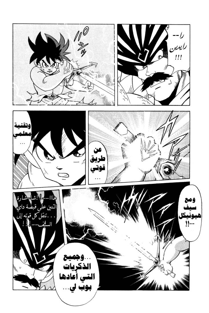 Dragon Quest - Dai no Daibouken: Chapter 112 - Page 8