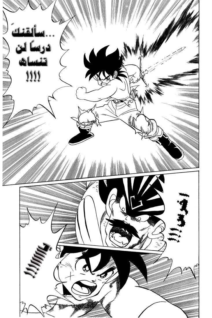 Dragon Quest - Dai no Daibouken: Chapter 112 - Page 9