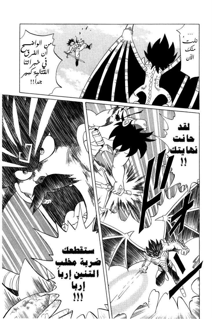 Dragon Quest - Dai no Daibouken: Chapter 112 - Page 17