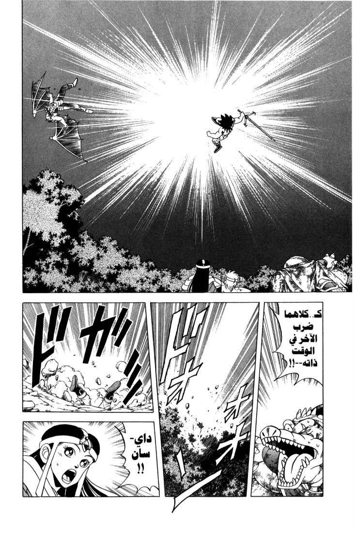 Dragon Quest - Dai no Daibouken: Chapter 113 - Page 6