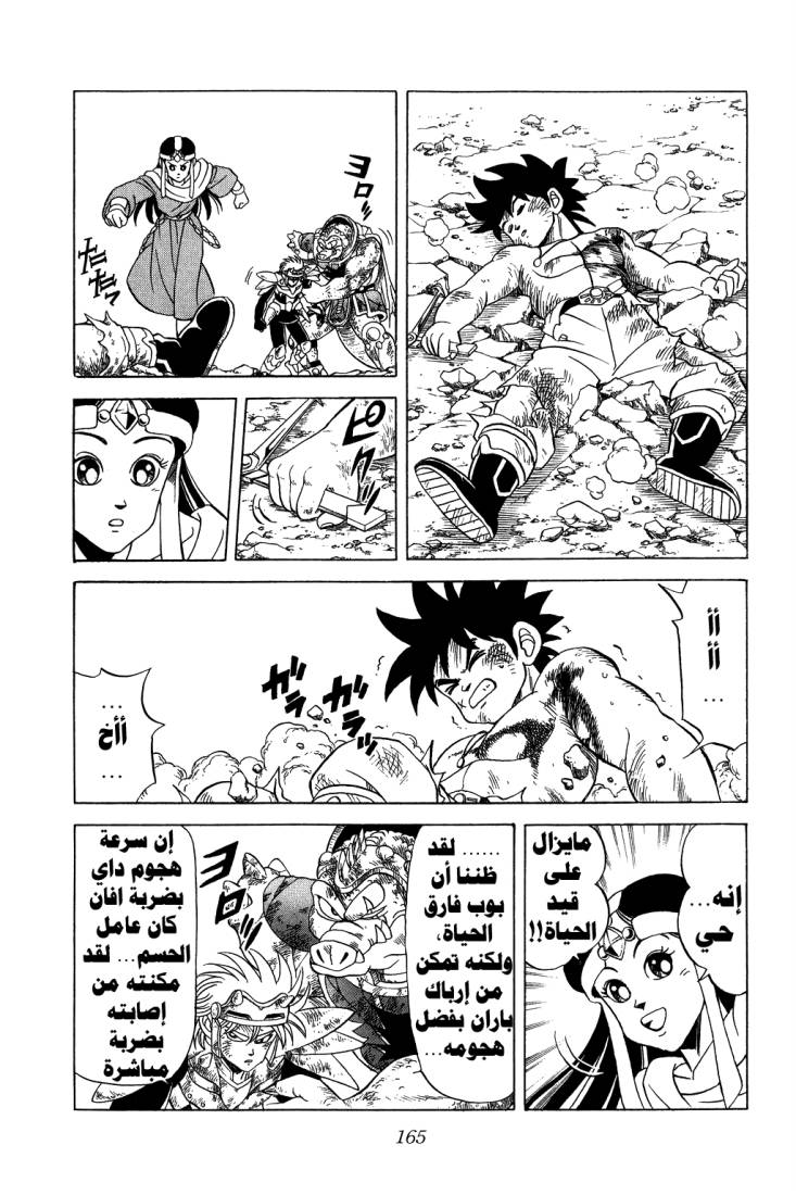 Dragon Quest - Dai no Daibouken: Chapter 113 - Page 7
