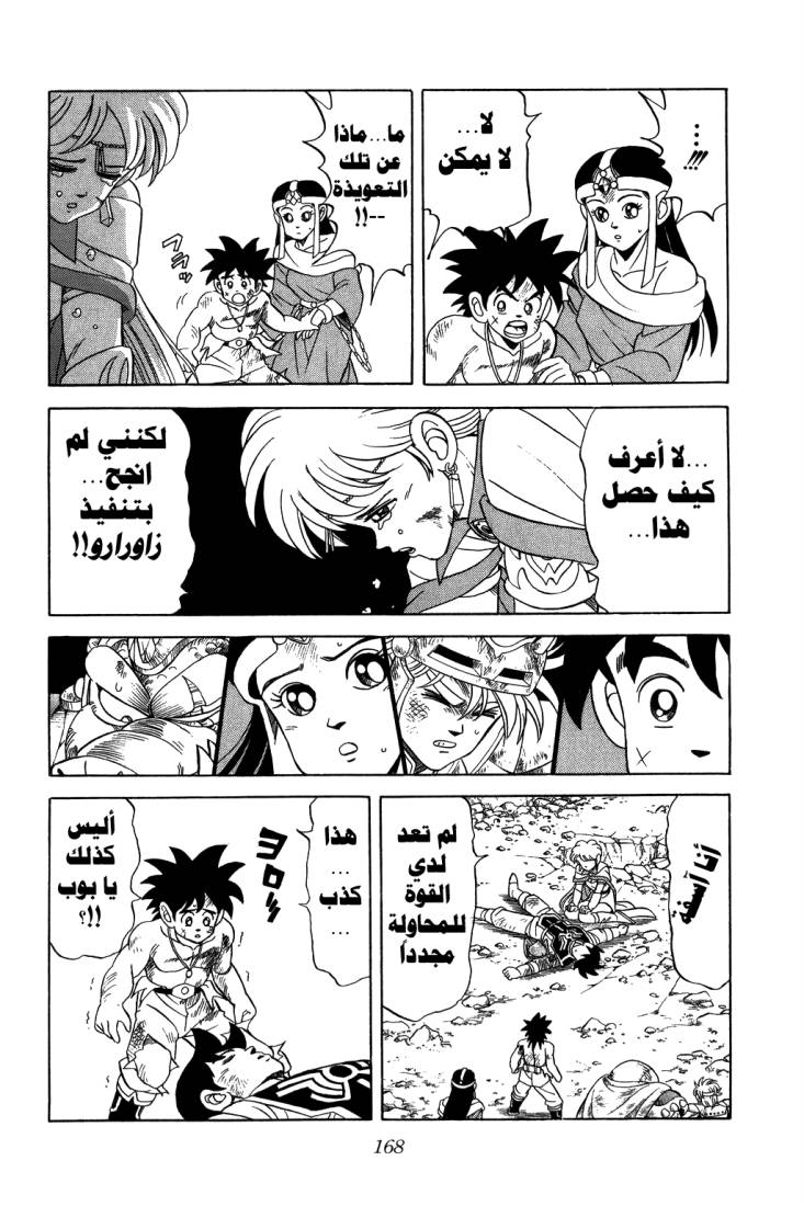 Dragon Quest - Dai no Daibouken: Chapter 113 - Page 10