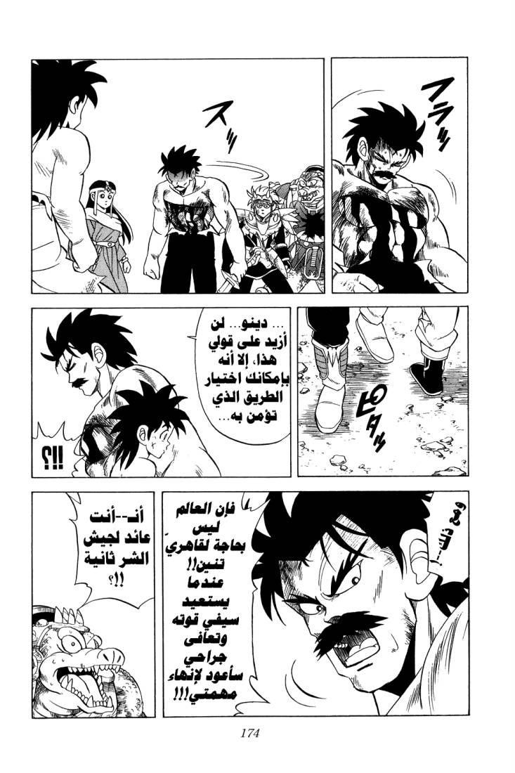 Dragon Quest - Dai no Daibouken: Chapter 113 - Page 16