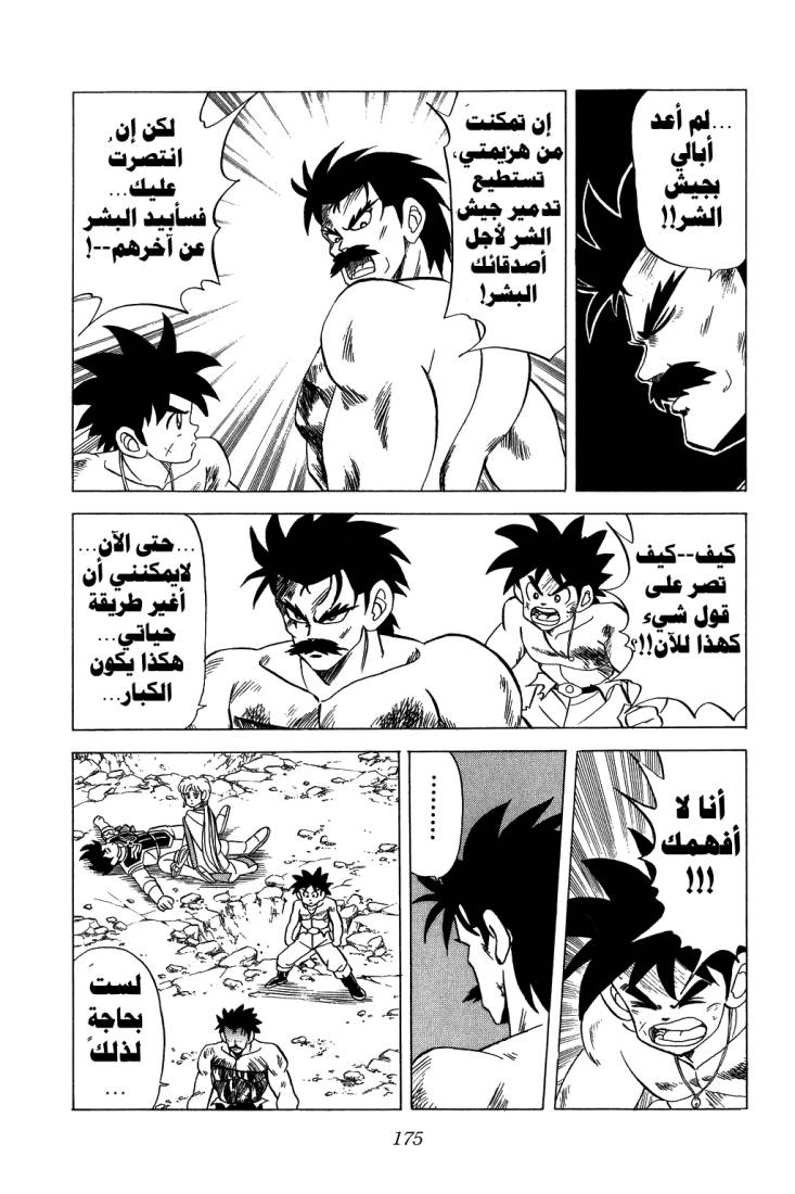 Dragon Quest - Dai no Daibouken: Chapter 113 - Page 17