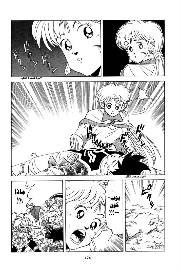 Dragon Quest - Dai no Daibouken: Chapter 113 - Page 18