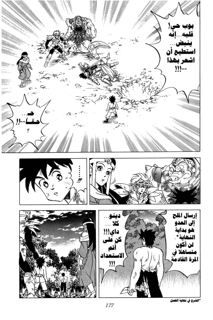 Dragon Quest - Dai no Daibouken: Chapter 113 - Page 19