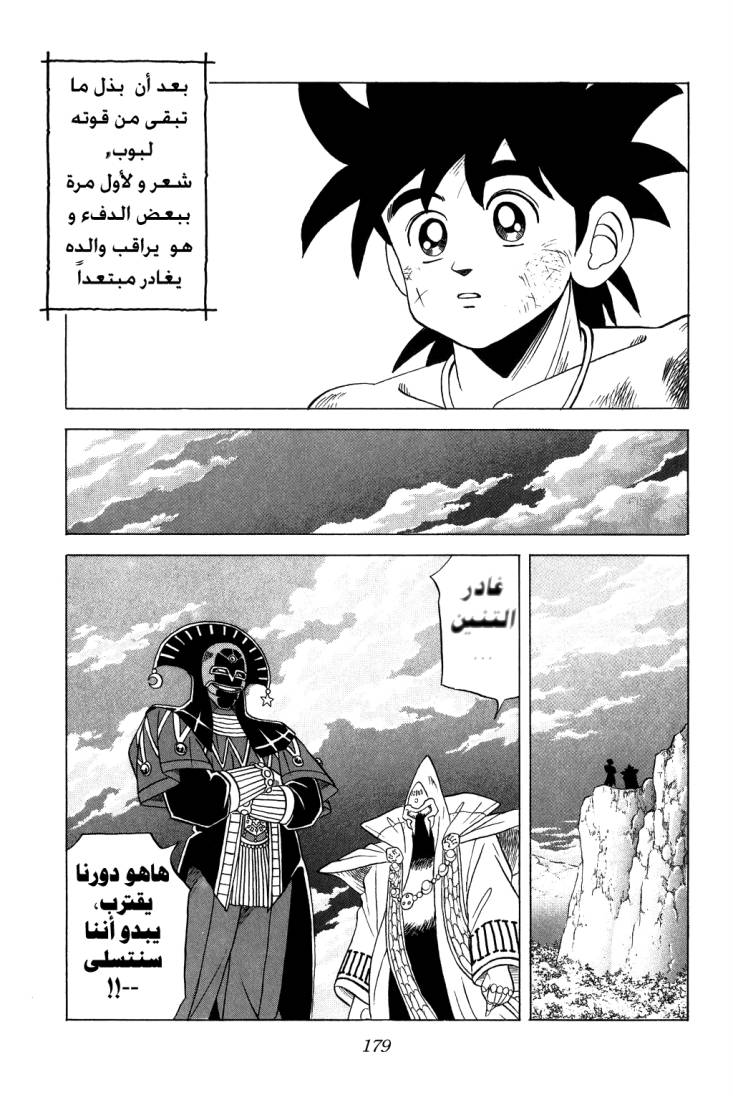 Dragon Quest - Dai no Daibouken: Chapter 113 - Page 21