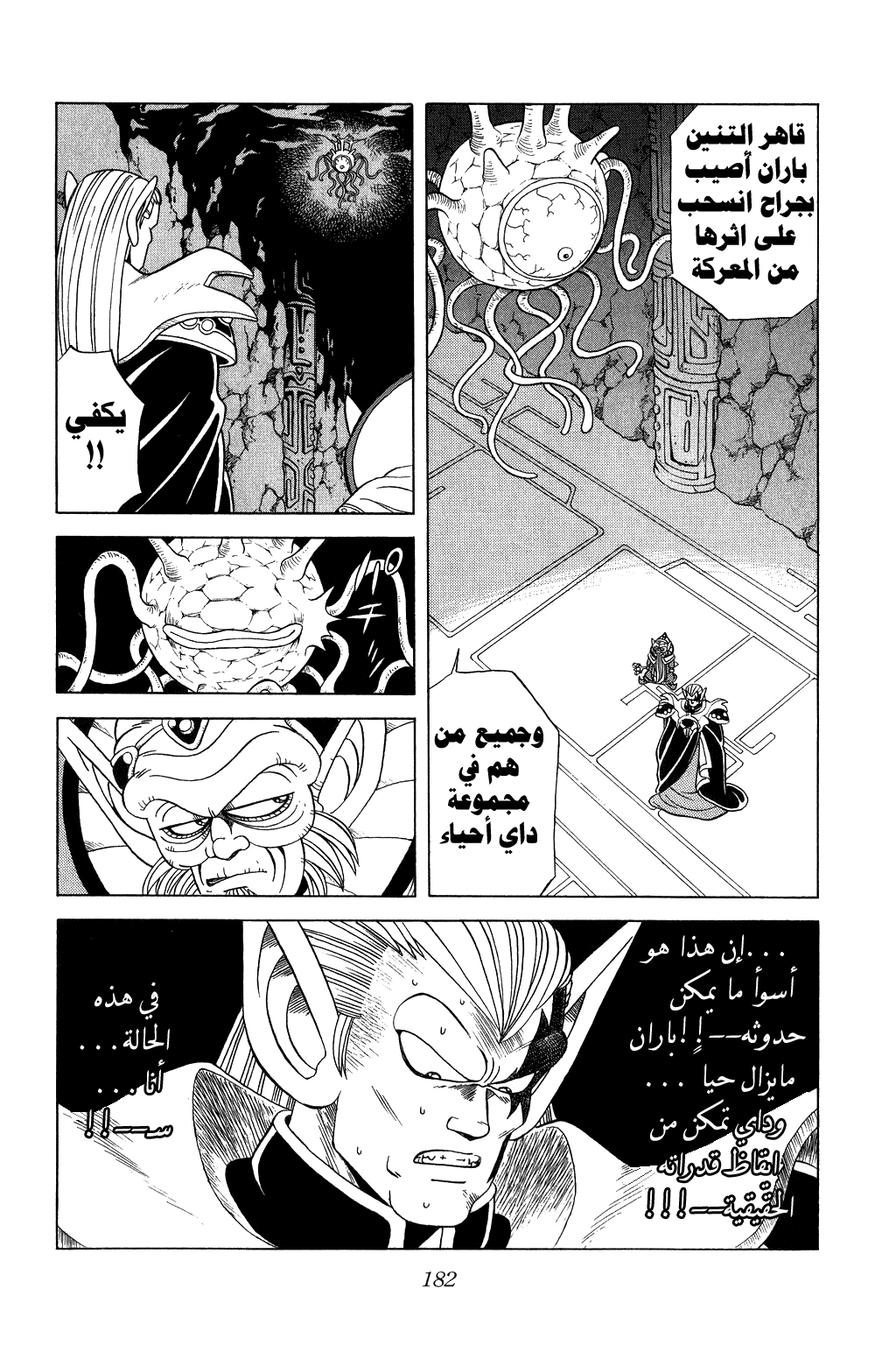Dragon Quest - Dai no Daibouken: Chapter 114 - Page 2