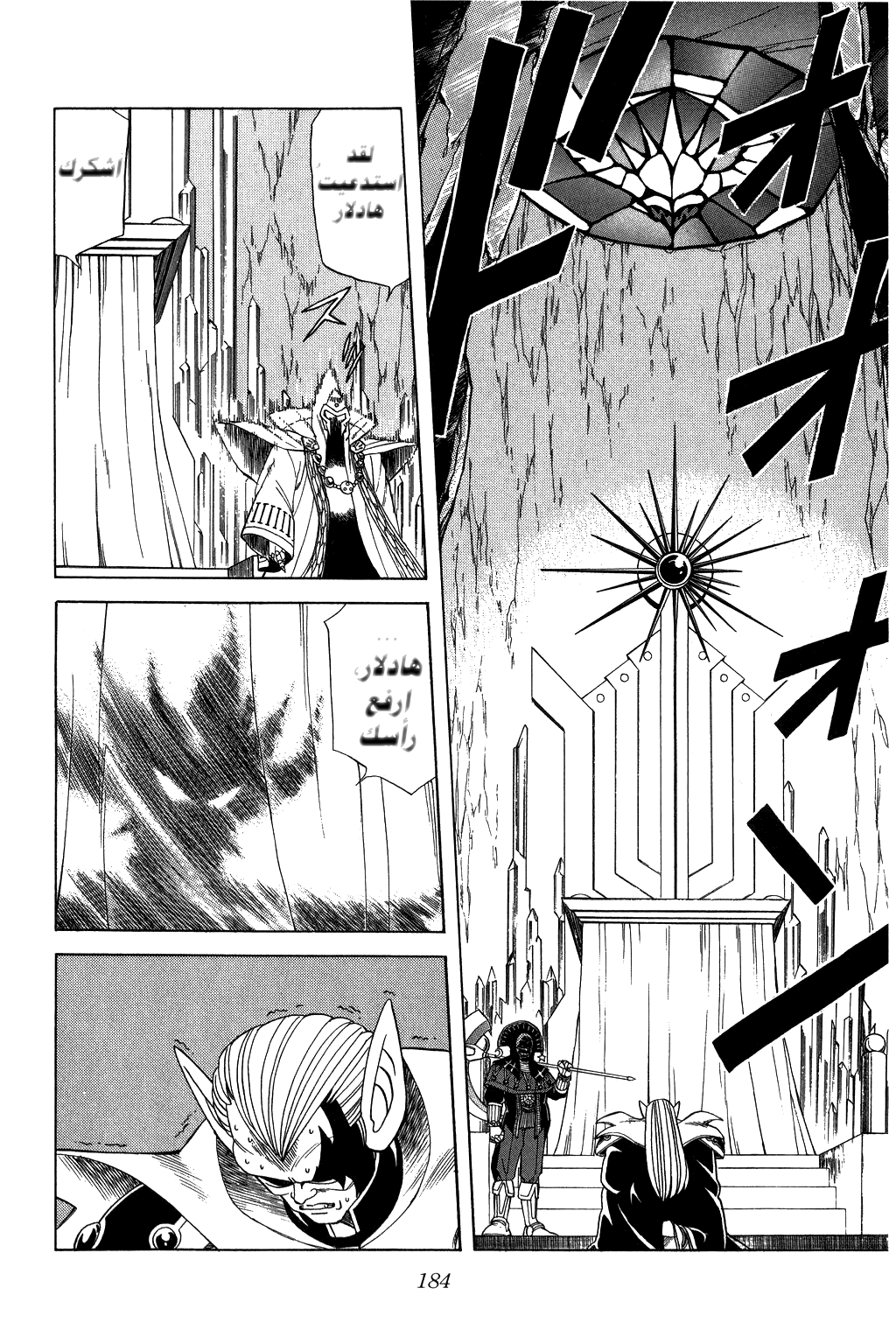 Dragon Quest - Dai no Daibouken: Chapter 114 - Page 4