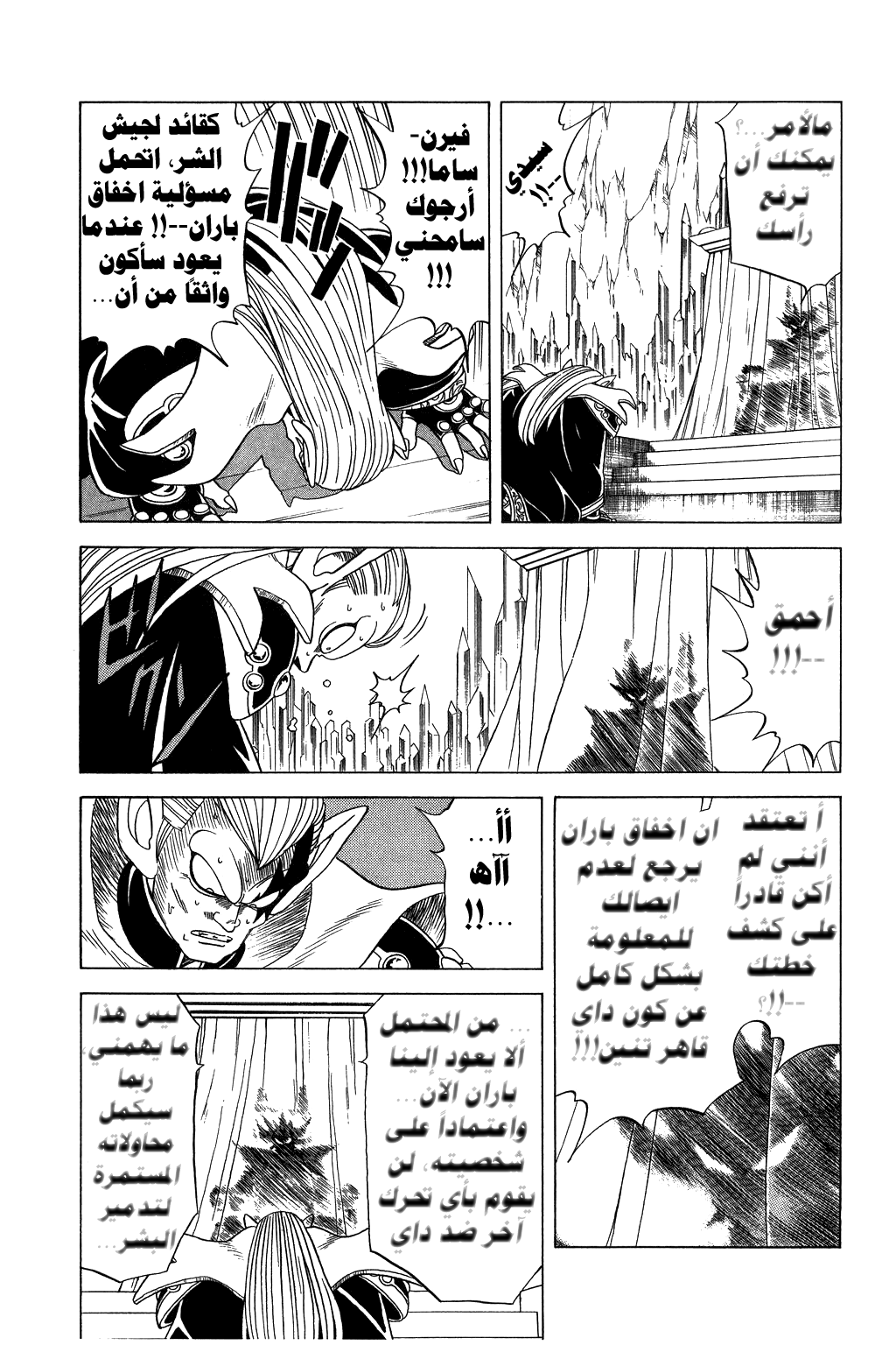 Dragon Quest - Dai no Daibouken: Chapter 114 - Page 5