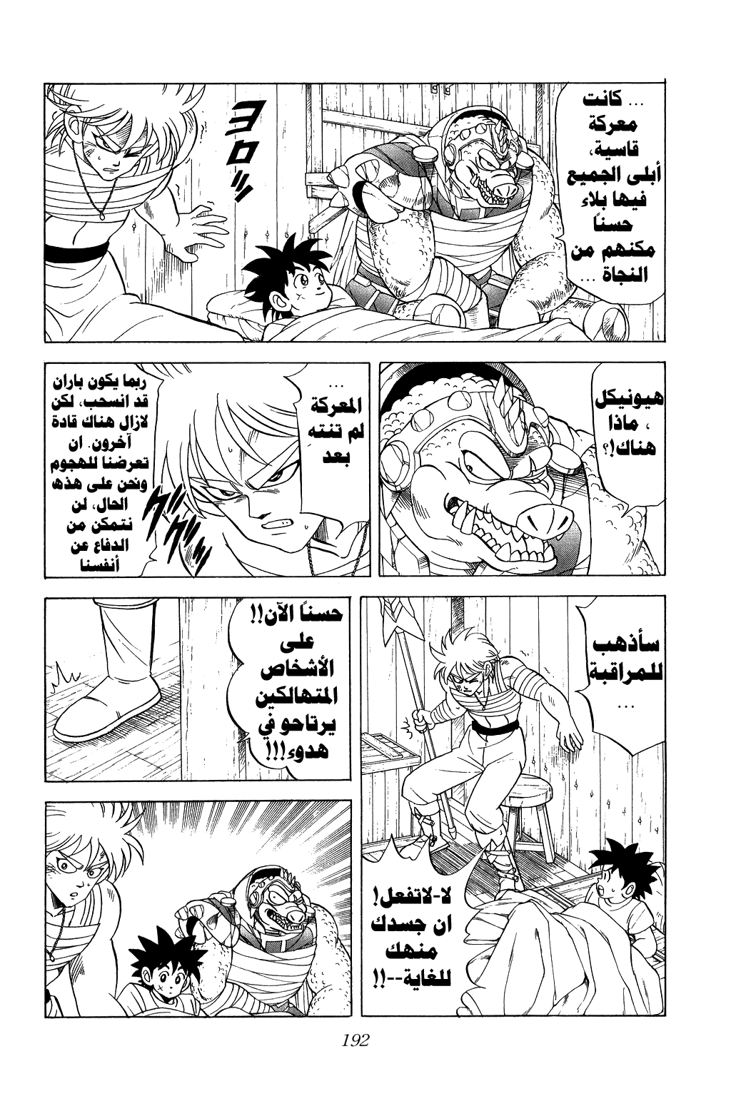 Dragon Quest - Dai no Daibouken: Chapter 114 - Page 12