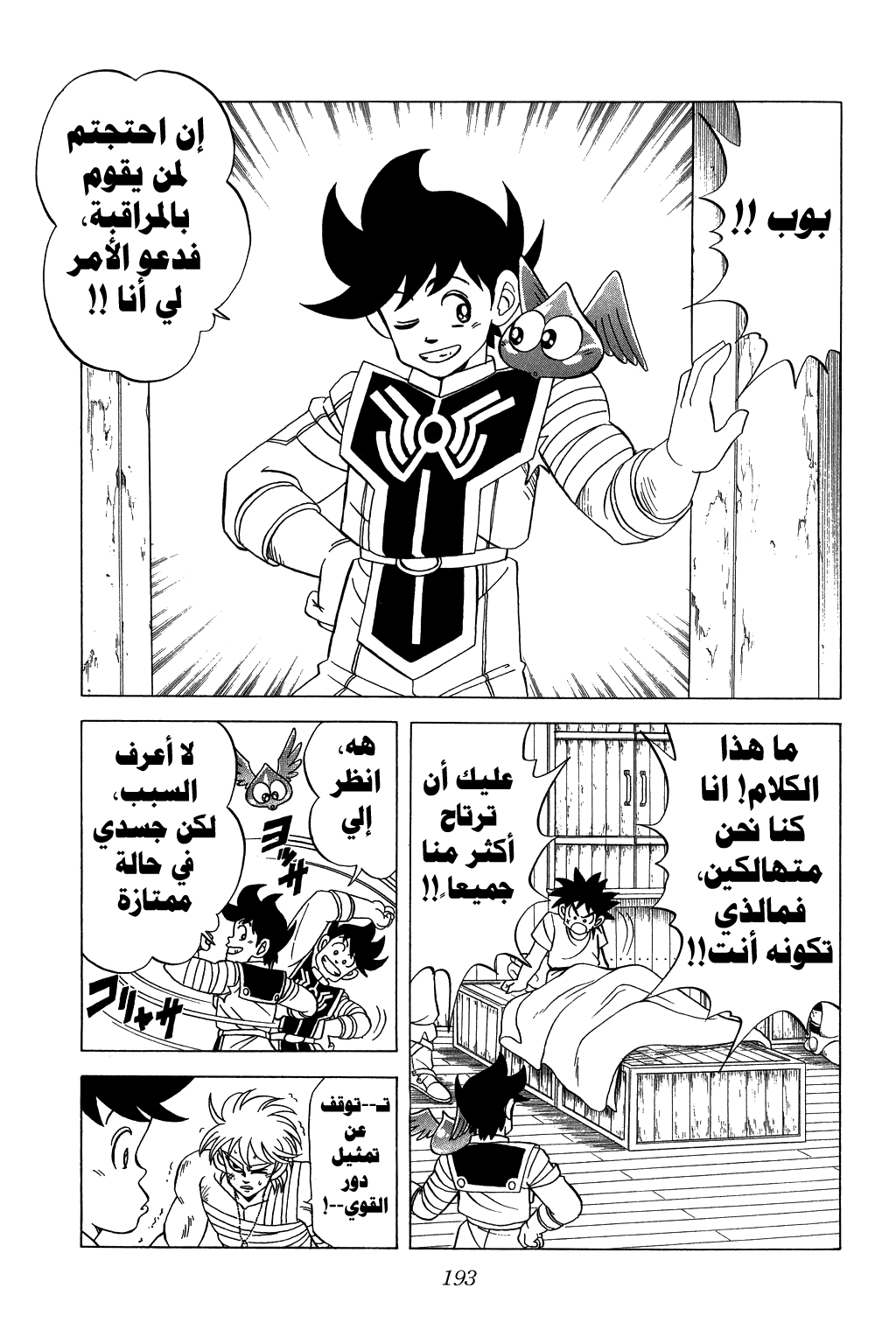 Dragon Quest - Dai no Daibouken: Chapter 114 - Page 13