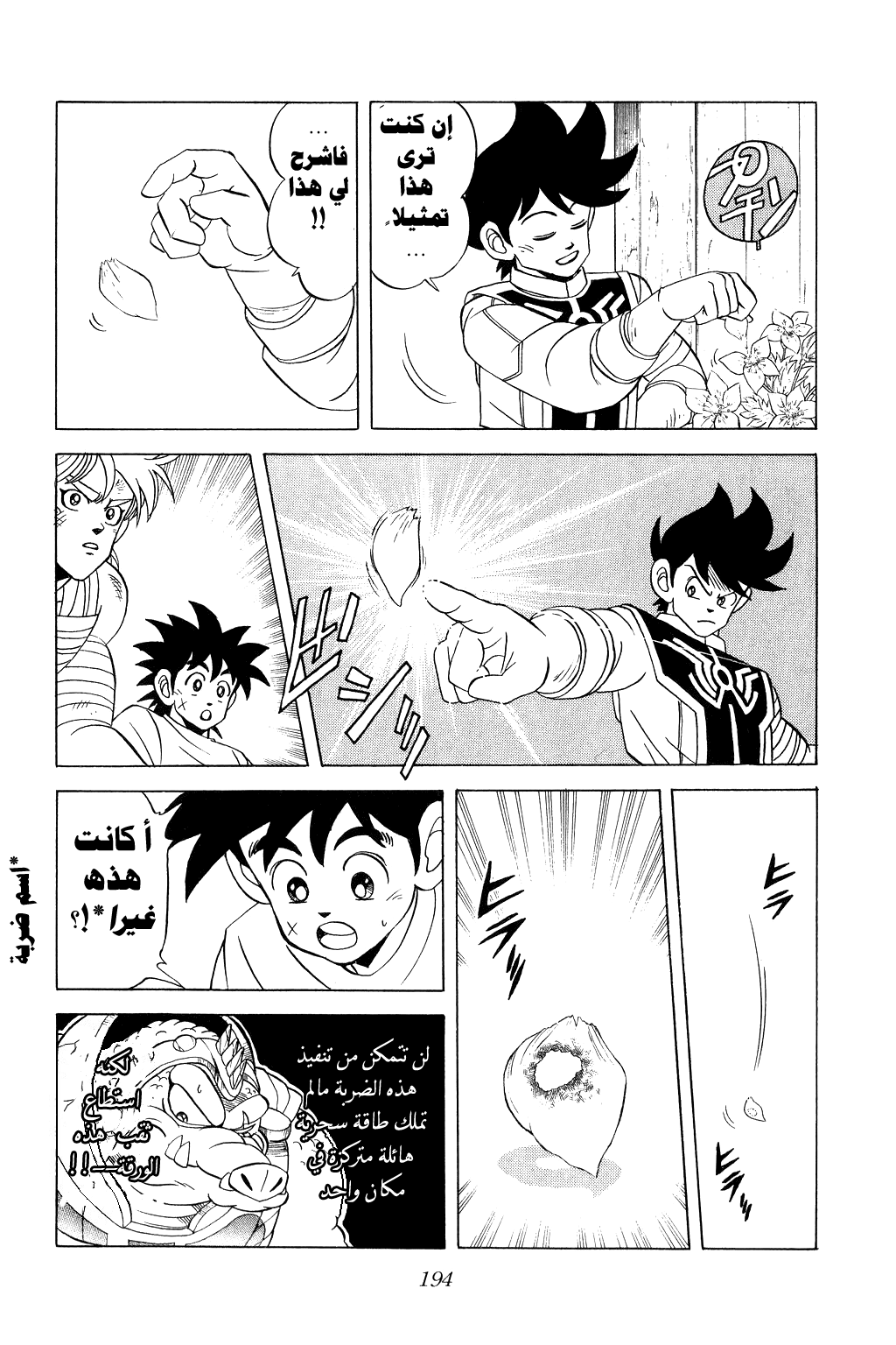 Dragon Quest - Dai no Daibouken: Chapter 114 - Page 14