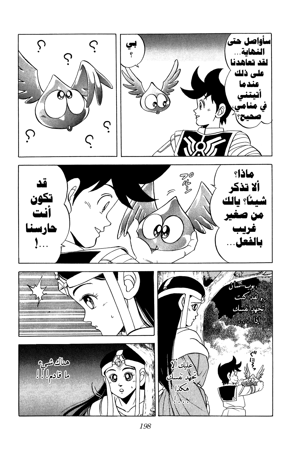 Dragon Quest - Dai no Daibouken: Chapter 114 - Page 18