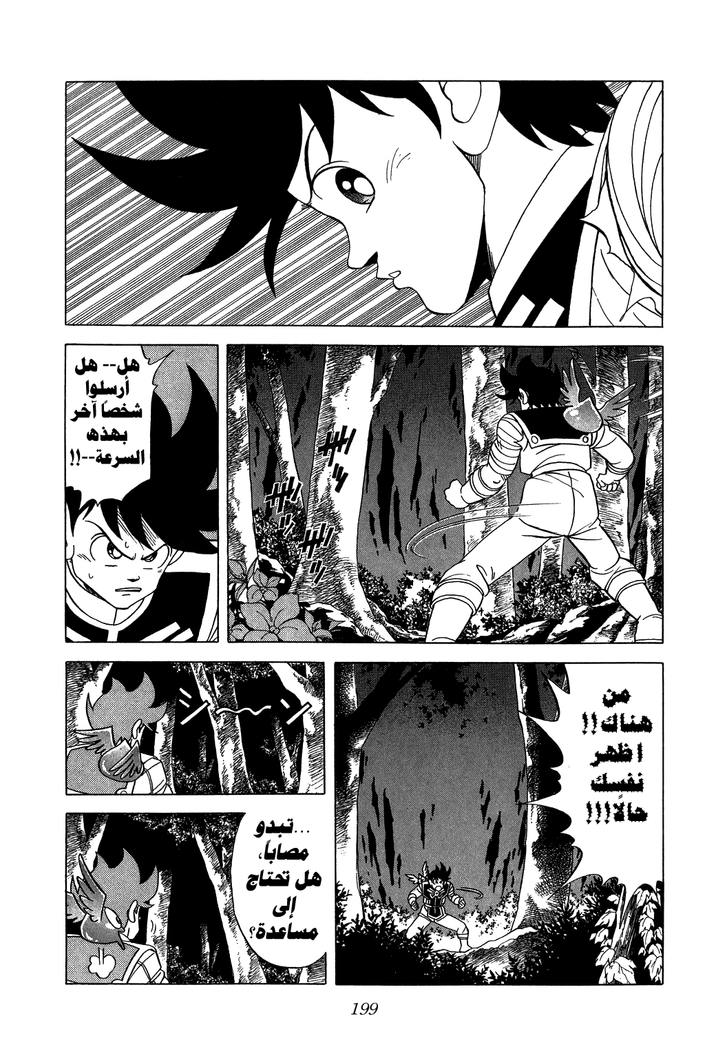 Dragon Quest - Dai no Daibouken: Chapter 114 - Page 19