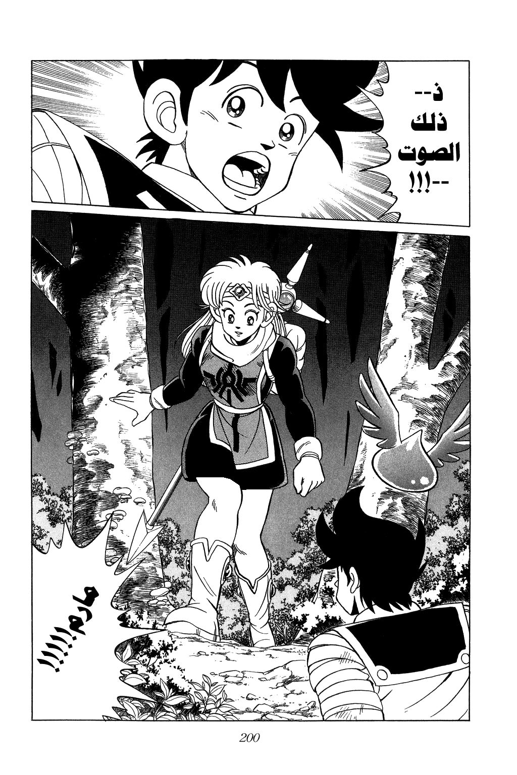 Dragon Quest - Dai no Daibouken: Chapter 114 - Page 20