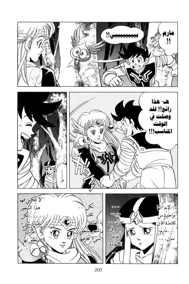 Dragon Quest - Dai no Daibouken: Chapter 115 - Page 5
