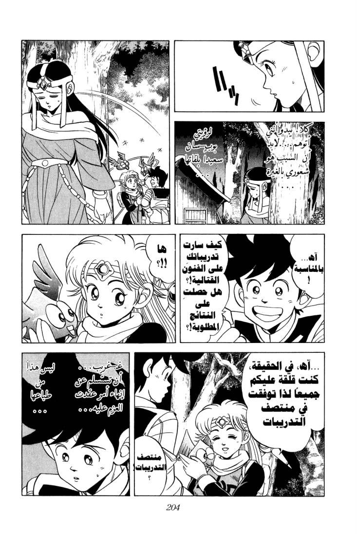 Dragon Quest - Dai no Daibouken: Chapter 115 - Page 6