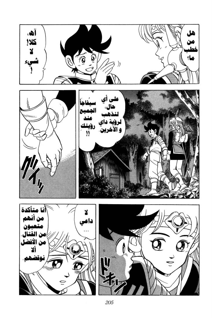 Dragon Quest - Dai no Daibouken: Chapter 115 - Page 7