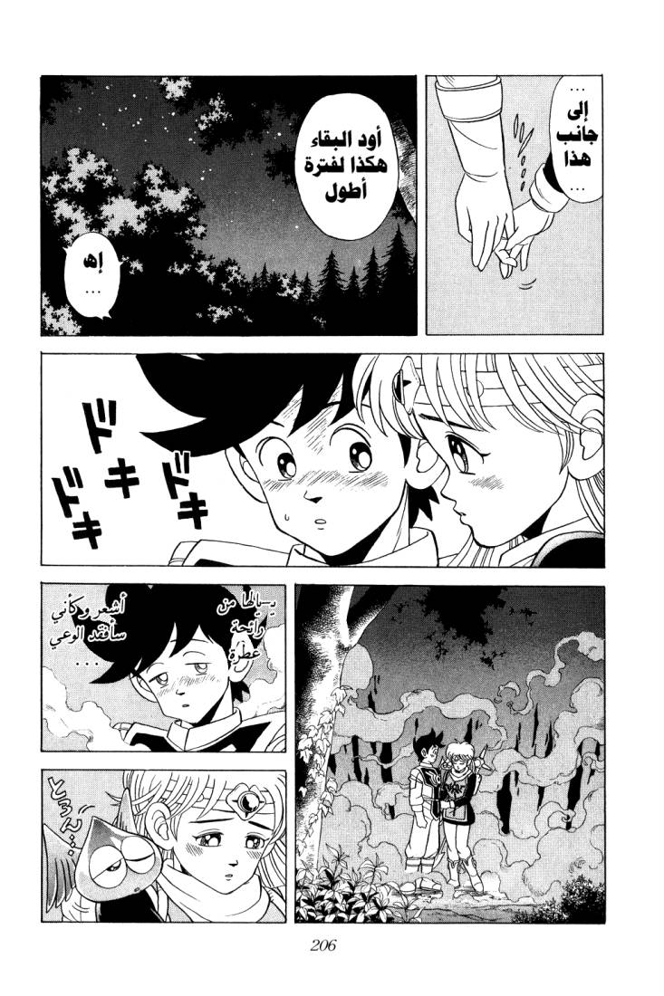 Dragon Quest - Dai no Daibouken: Chapter 115 - Page 8