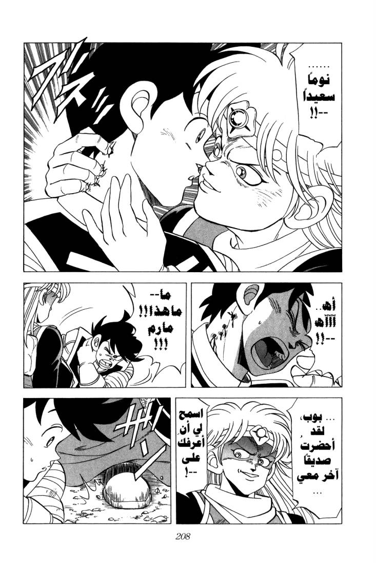 Dragon Quest - Dai no Daibouken: Chapter 115 - Page 10