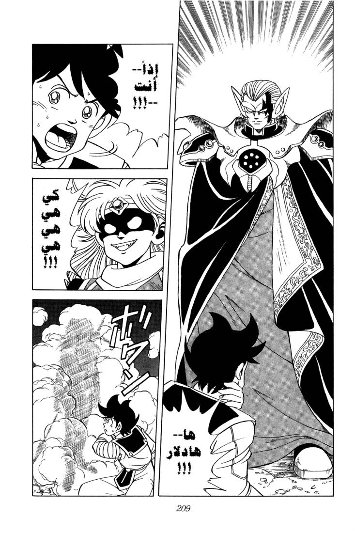 Dragon Quest - Dai no Daibouken: Chapter 115 - Page 11