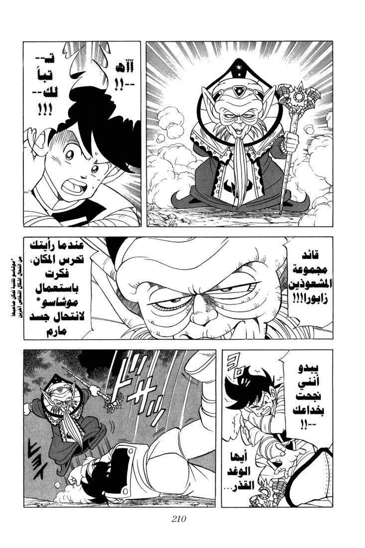 Dragon Quest - Dai no Daibouken: Chapter 115 - Page 12