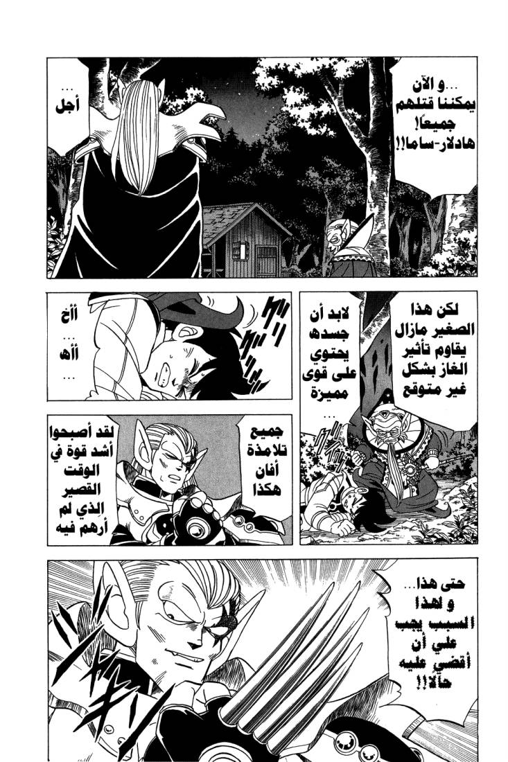 Dragon Quest - Dai no Daibouken: Chapter 115 - Page 15