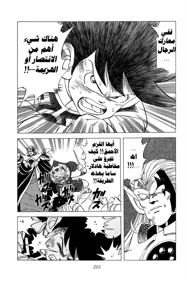 Dragon Quest - Dai no Daibouken: Chapter 115 - Page 17