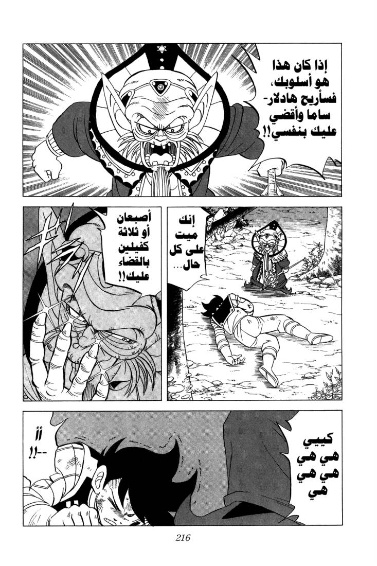Dragon Quest - Dai no Daibouken: Chapter 115 - Page 18