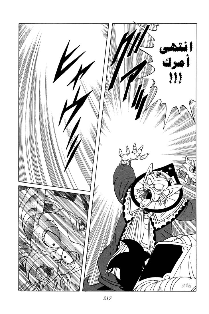 Dragon Quest - Dai no Daibouken: Chapter 115 - Page 19