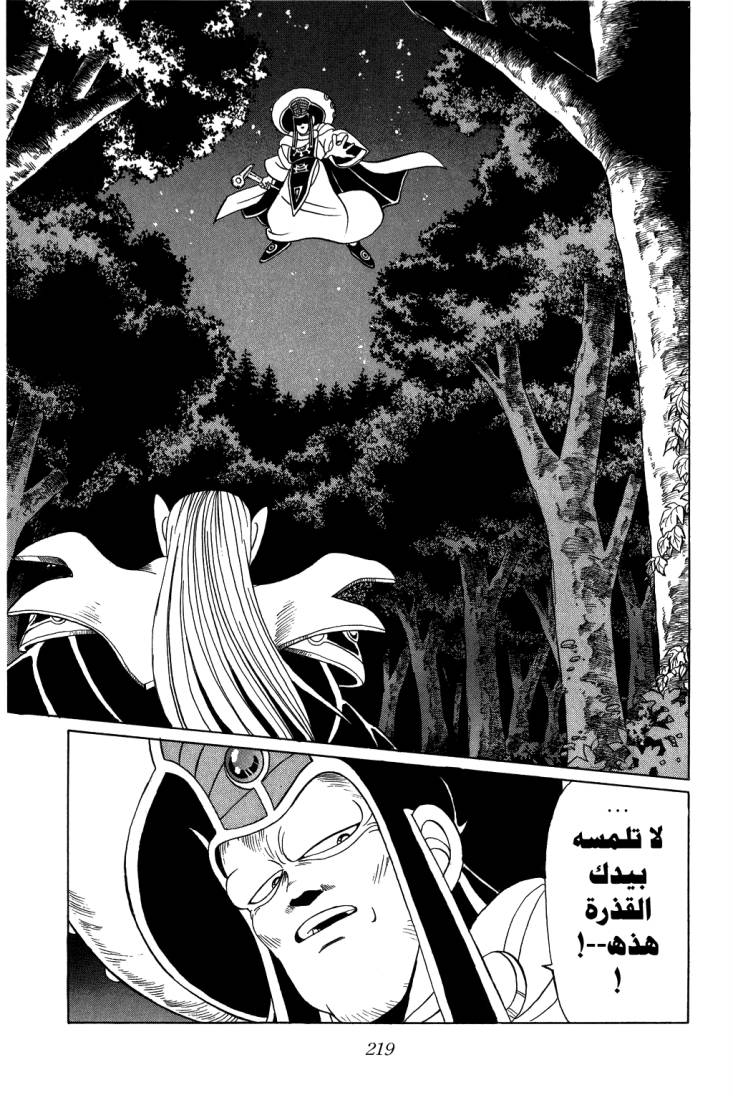 Dragon Quest - Dai no Daibouken: Chapter 115 - Page 21