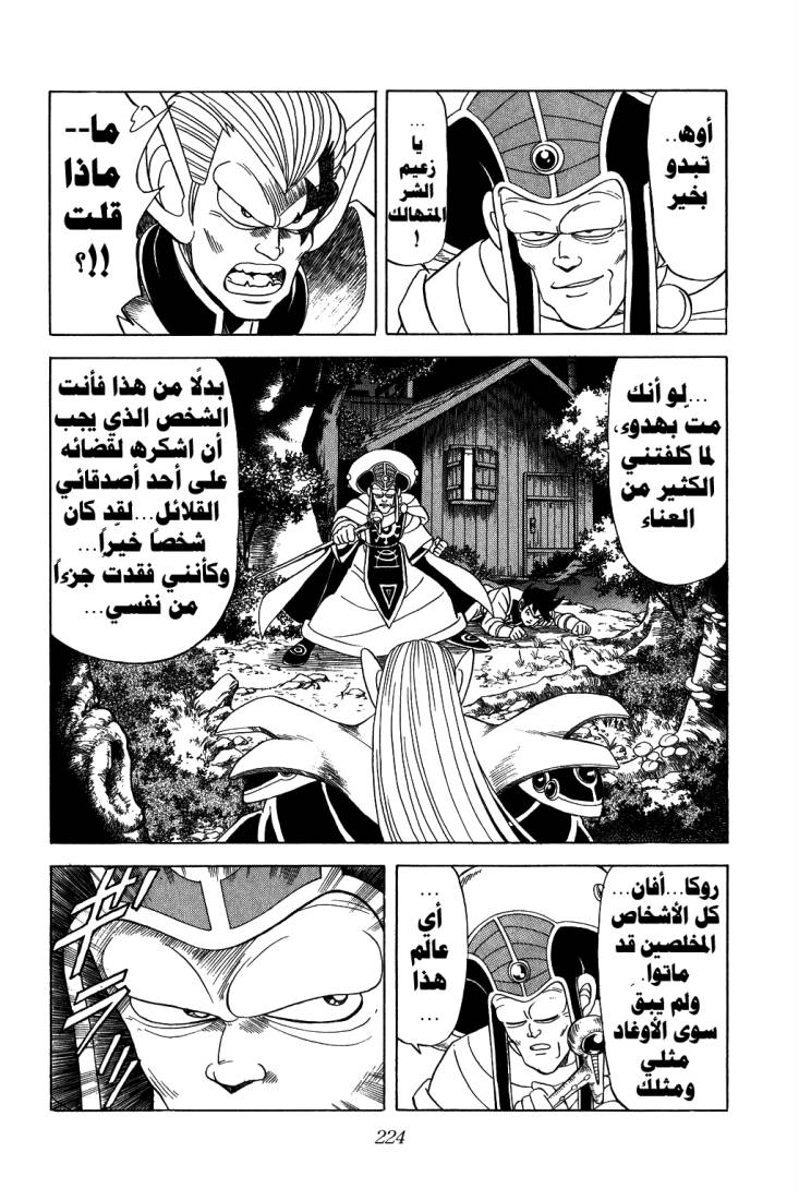 Dragon Quest - Dai no Daibouken: Chapter 116 - Page 6