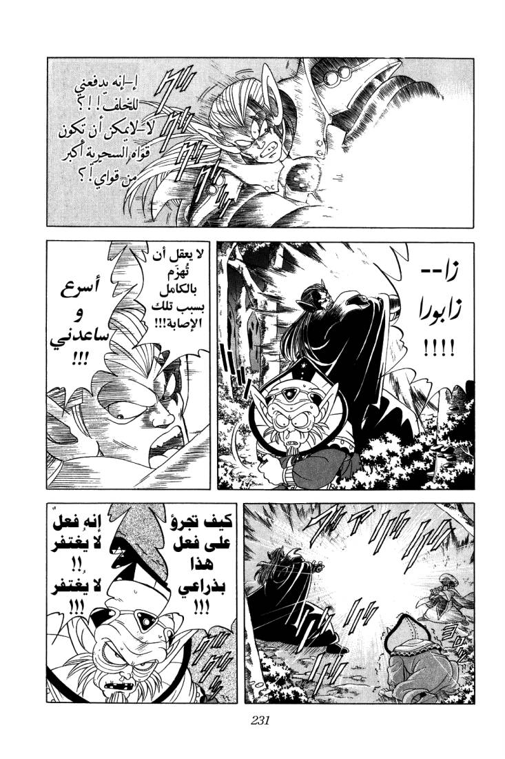 Dragon Quest - Dai no Daibouken: Chapter 116 - Page 13