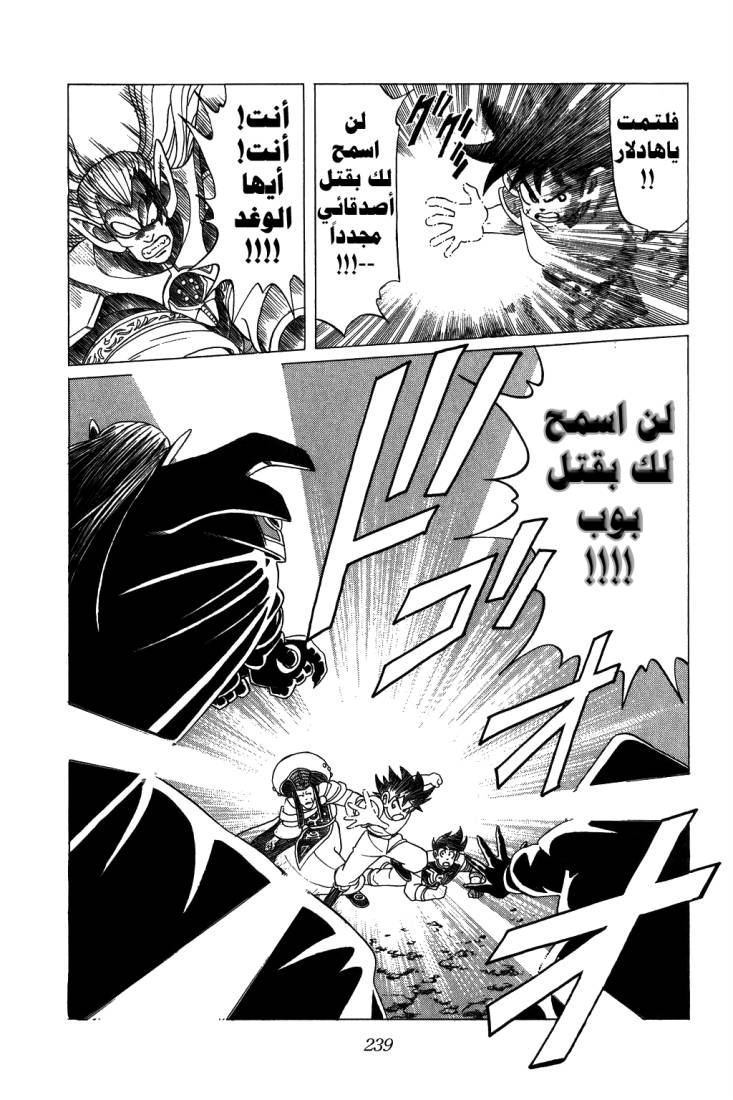 Dragon Quest - Dai no Daibouken: Chapter 116 - Page 21