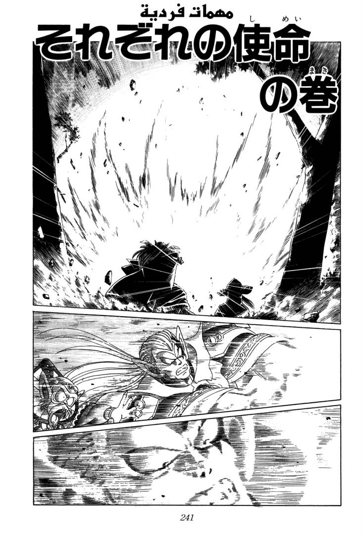 Dragon Quest - Dai no Daibouken: Chapter 117 - Page 3