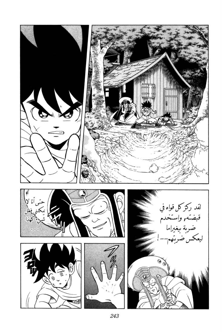 Dragon Quest - Dai no Daibouken: Chapter 117 - Page 5