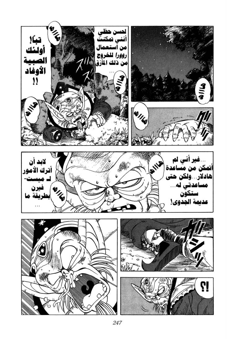 Dragon Quest - Dai no Daibouken: Chapter 117 - Page 9