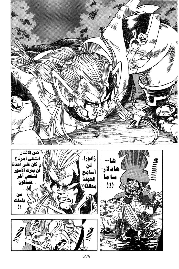 Dragon Quest - Dai no Daibouken: Chapter 117 - Page 10