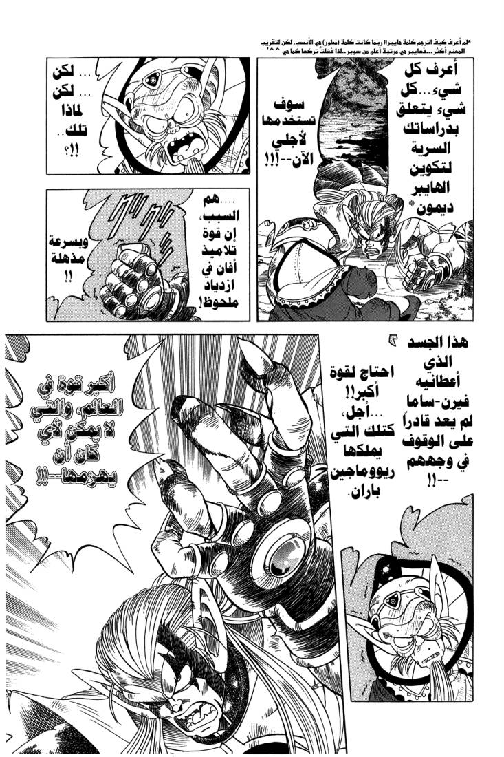 Dragon Quest - Dai no Daibouken: Chapter 117 - Page 11