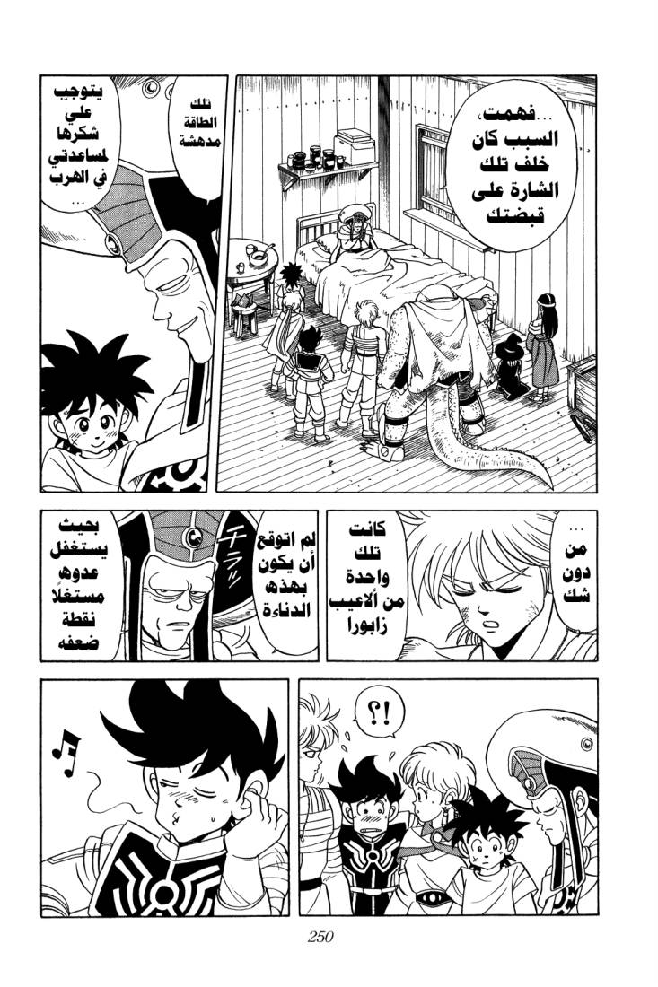 Dragon Quest - Dai no Daibouken: Chapter 117 - Page 12