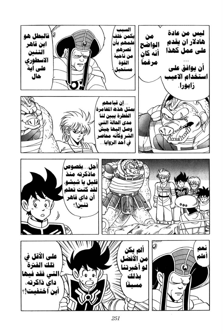 Dragon Quest - Dai no Daibouken: Chapter 117 - Page 13