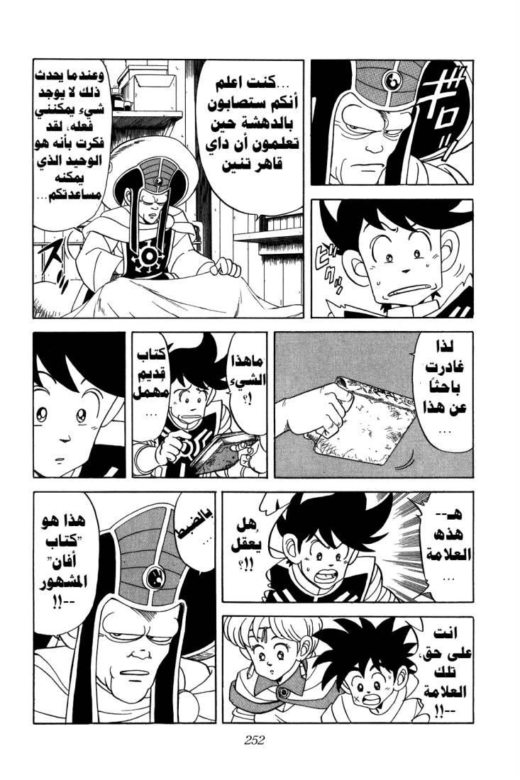 Dragon Quest - Dai no Daibouken: Chapter 117 - Page 14