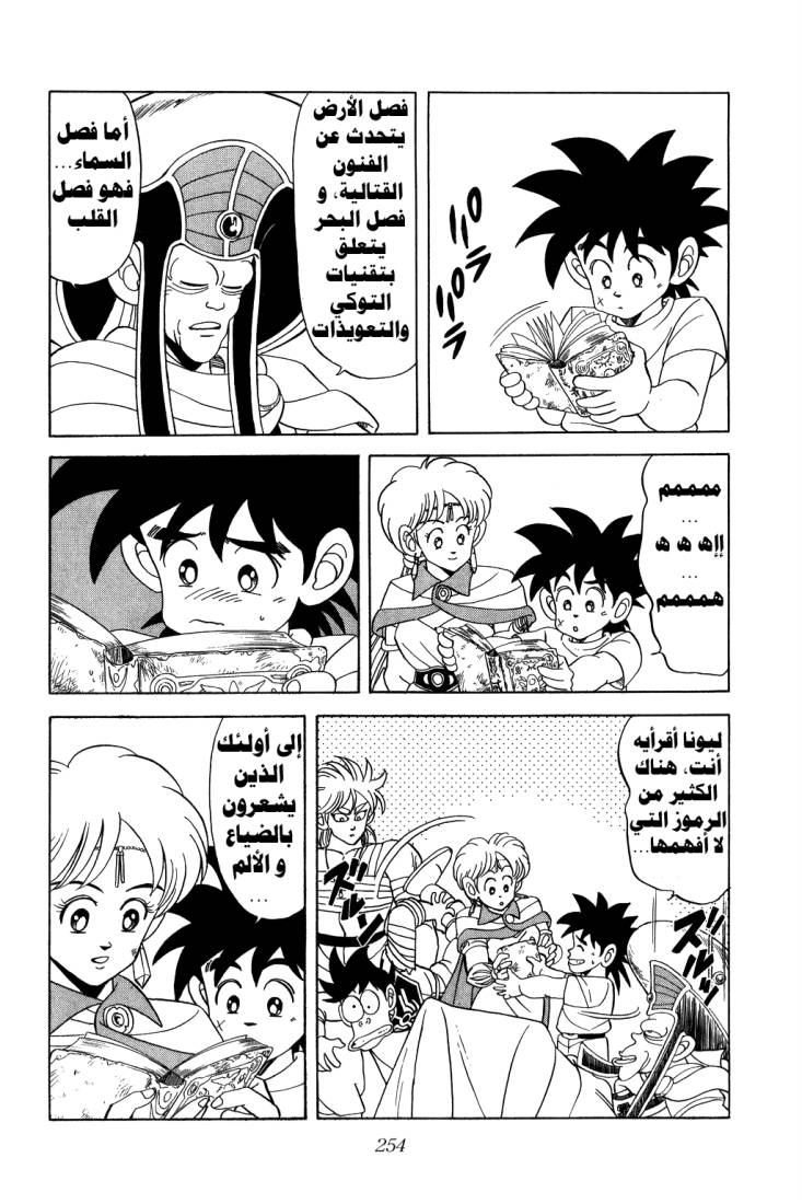 Dragon Quest - Dai no Daibouken: Chapter 117 - Page 16