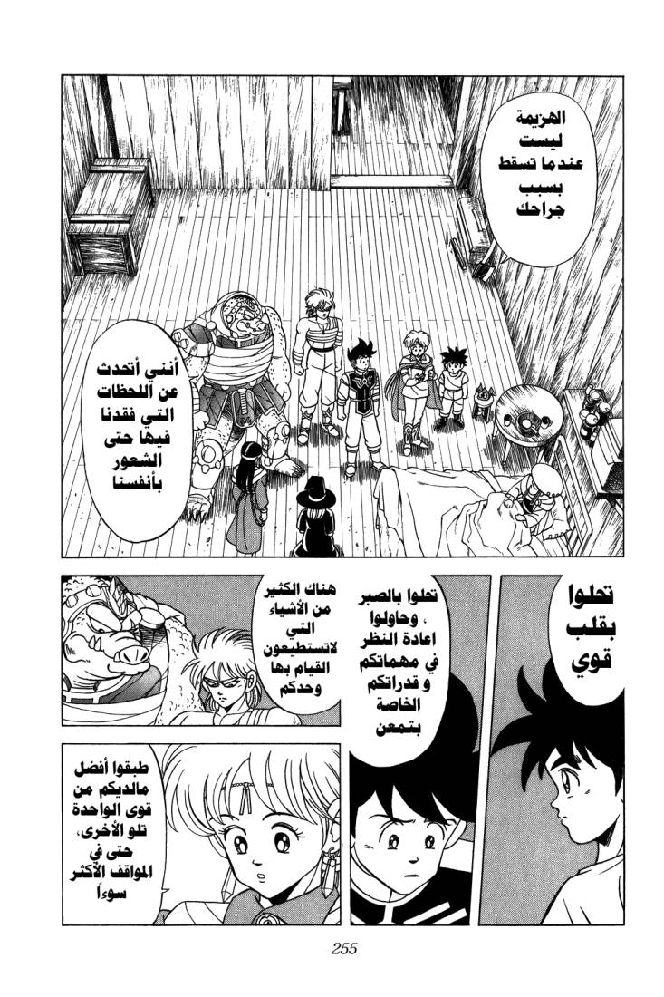 Dragon Quest - Dai no Daibouken: Chapter 117 - Page 17