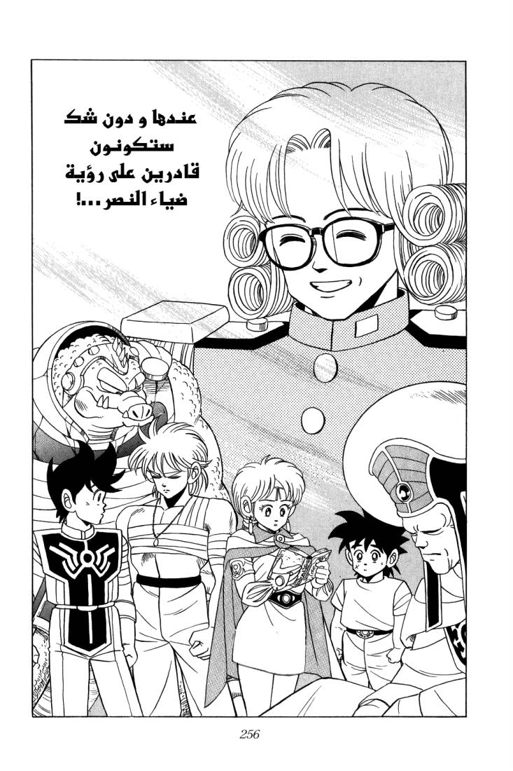 Dragon Quest - Dai no Daibouken: Chapter 117 - Page 18
