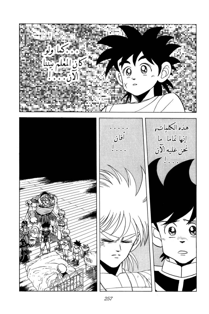 Dragon Quest - Dai no Daibouken: Chapter 117 - Page 19