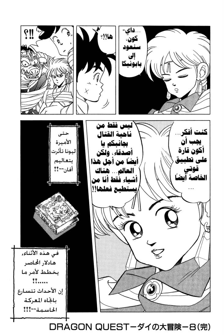 Dragon Quest - Dai no Daibouken: Chapter 117 - Page 21