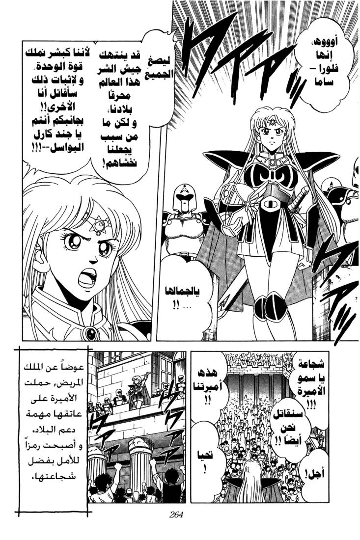Dragon Quest - Dai no Daibouken: Chapter 118 - Page 5